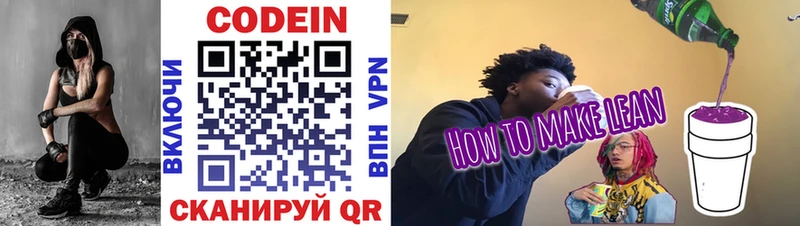 Codein Purple Drank  Купить  Краснозаводск 